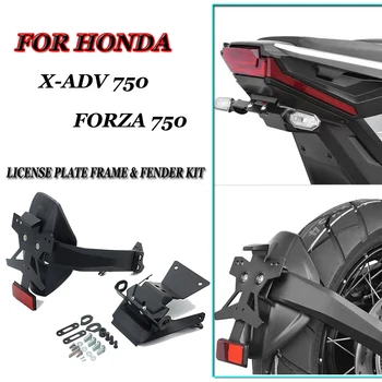 Комплект держателя заднего номерного знака Мотоцикла Для HONDA FORZA X-ADV 750 Forza750 Xadv750 Опорная Рама Номерного знака Крыло Брызговик