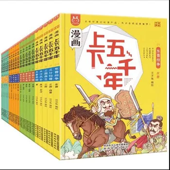 20 книг/упаковка комиксов на китайском языке, китайская версия манги с 5000-летней историей